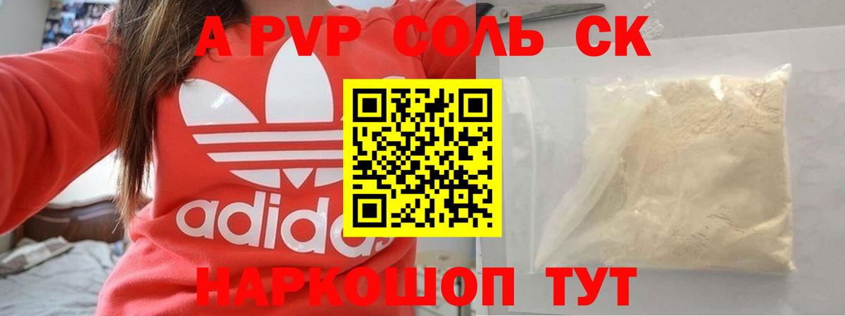 APVP СК  Вход с VPN  Йошкар-Ола  Alpha PVP Соль  A-PVP мука 