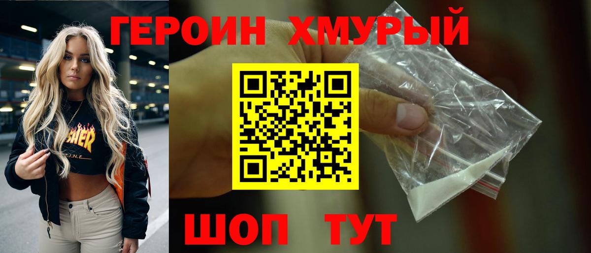 ГЕРОИН белый  Вход с VPN  Йошкар-Ола 