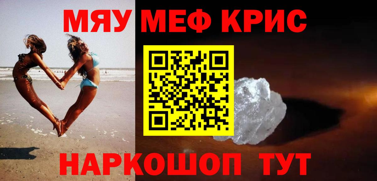 МЯУ-МЯУ  МЕФ кристаллы  Вход с VPN  Йошкар-Ола  Меф VHQ 